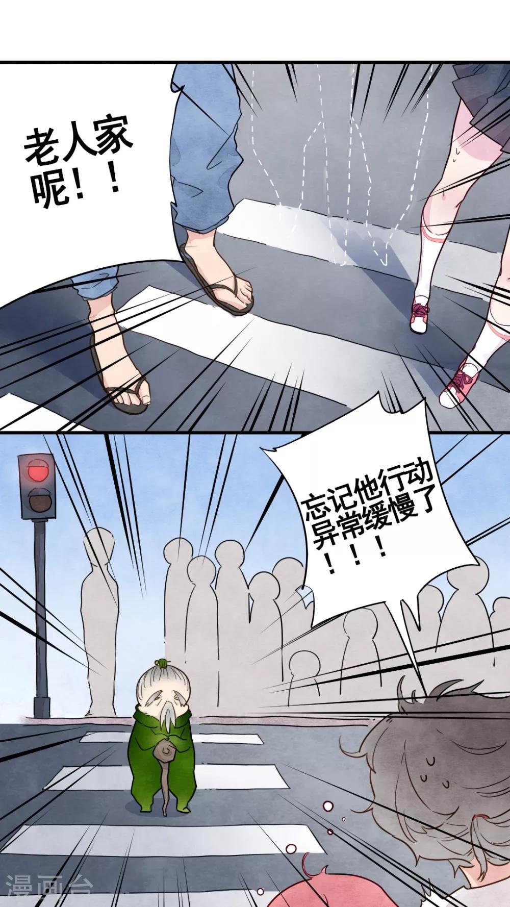 《有言在仙》第11话 第9页