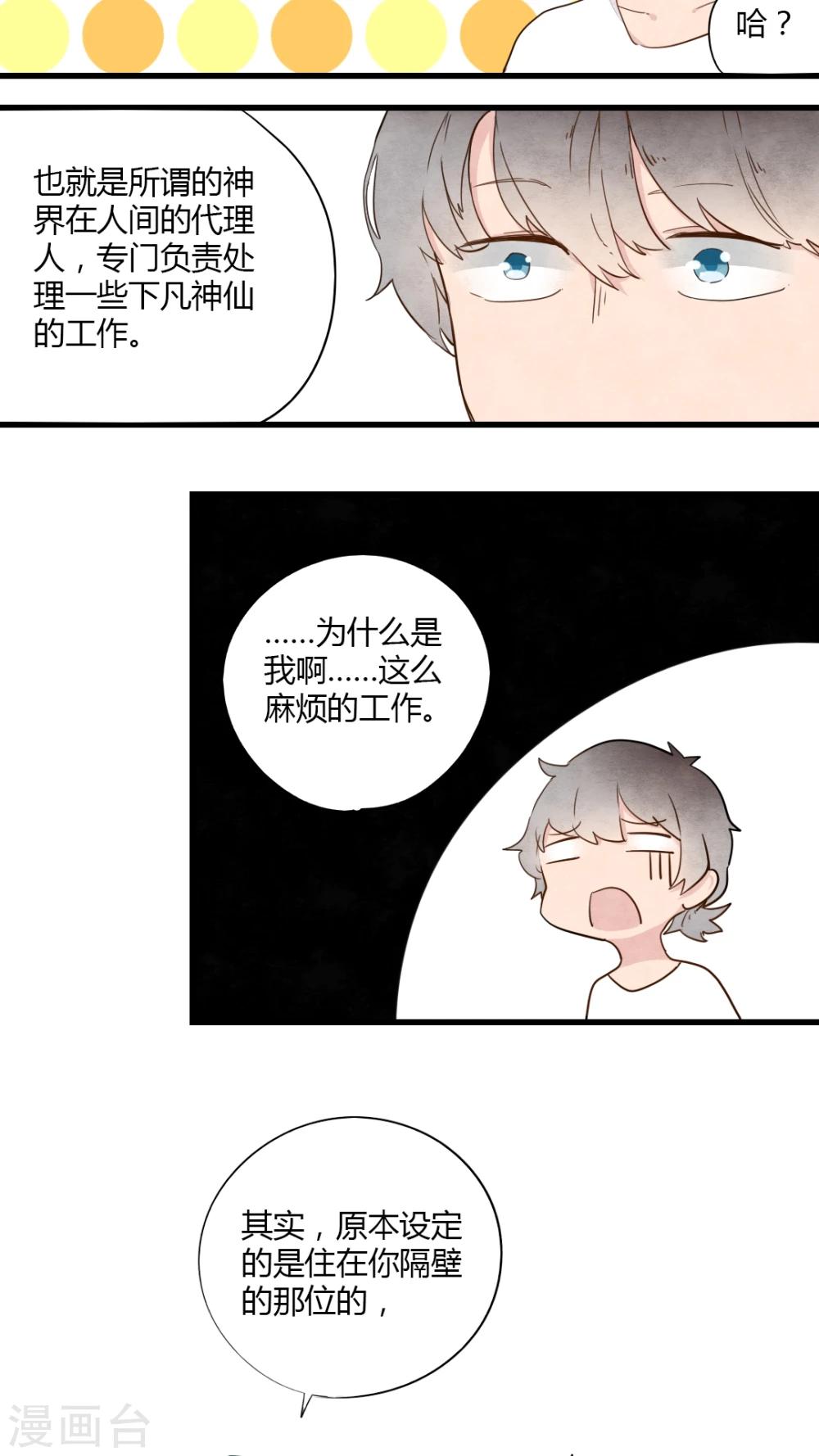 《有言在仙》第9话 第14页