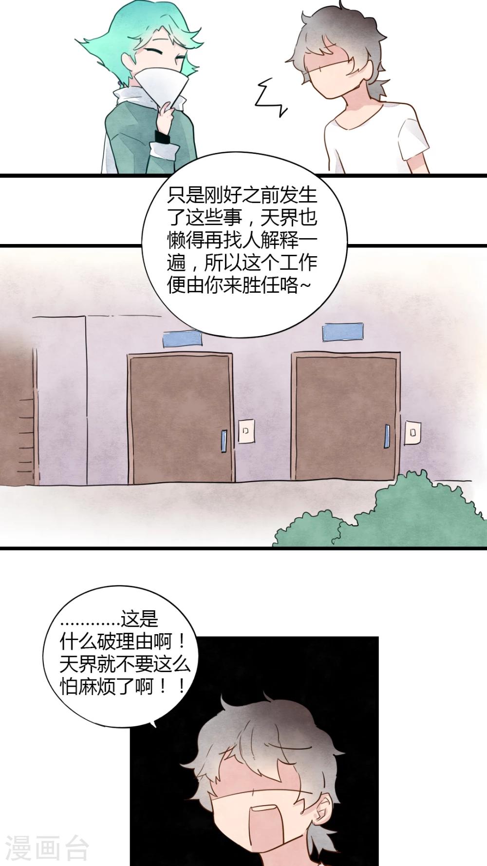《有言在仙》第9话 第15页