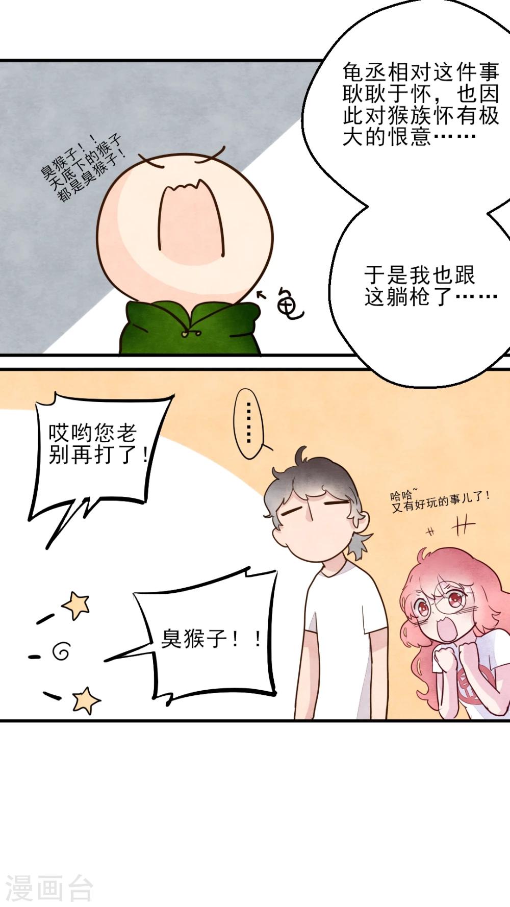 《有言在仙》第13话 第11页