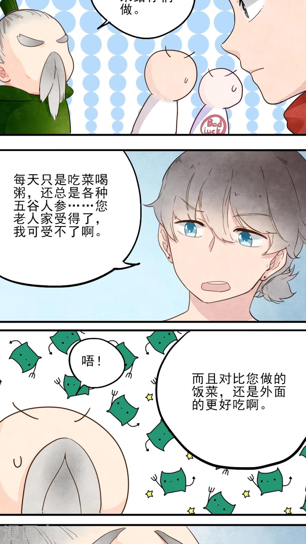 《有言在仙》第13话 第14页