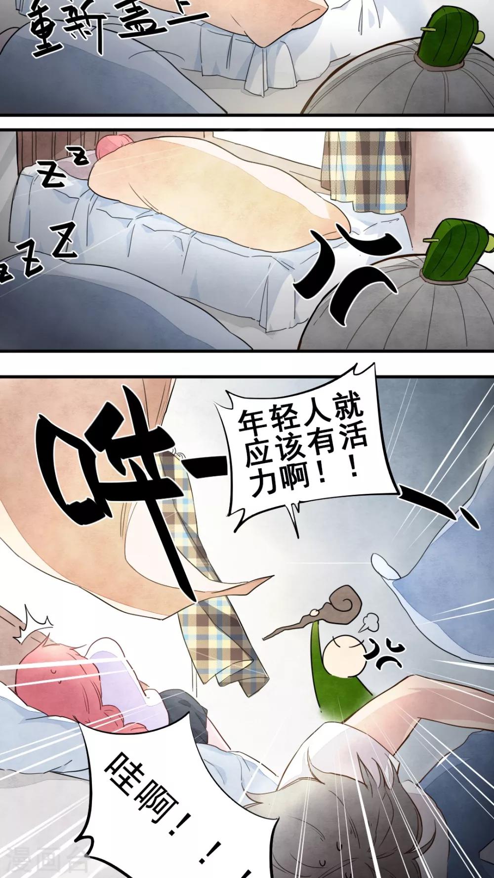 《有言在仙》第13话 第4页