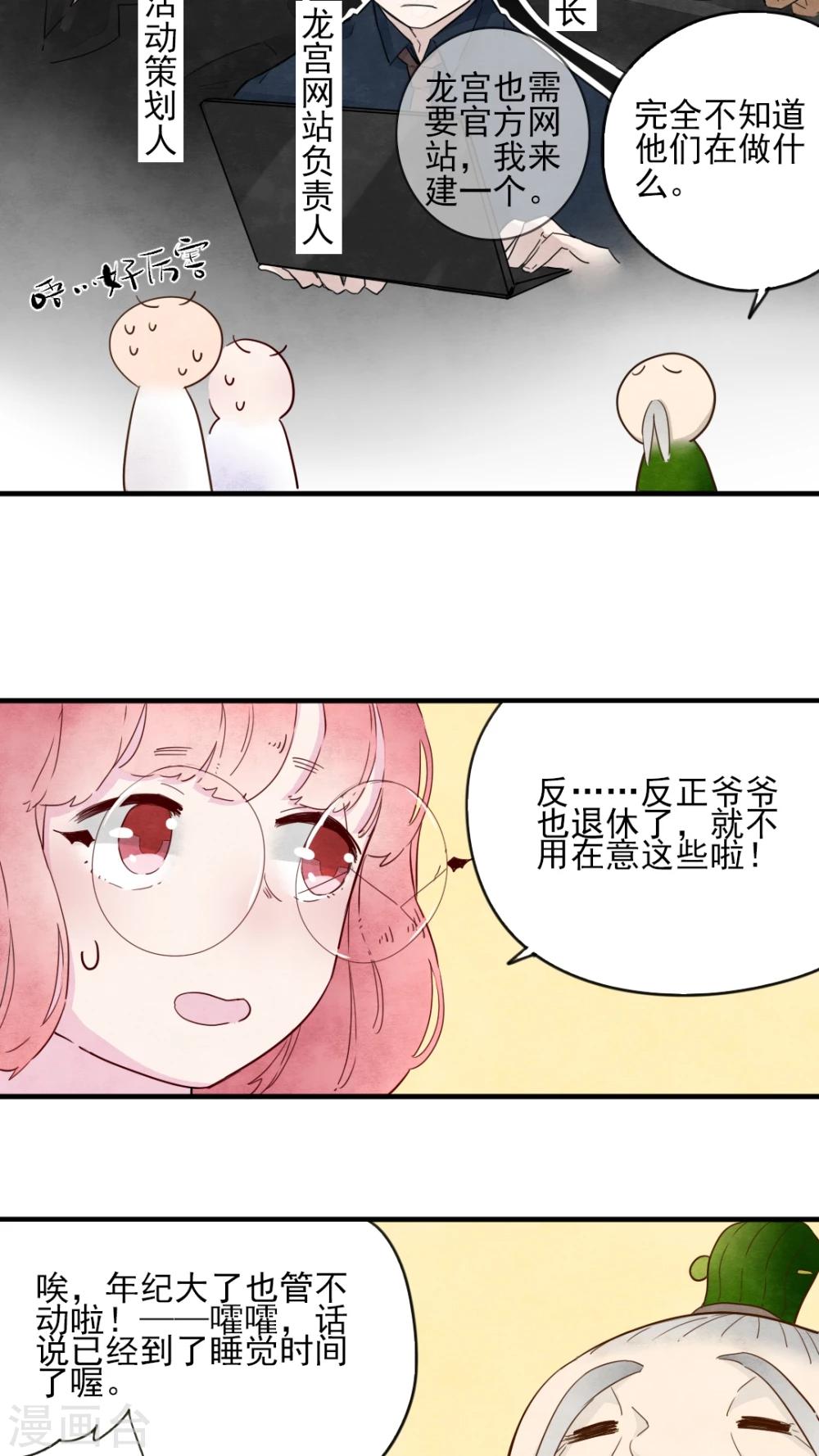 《有言在仙》第12话 第11页
