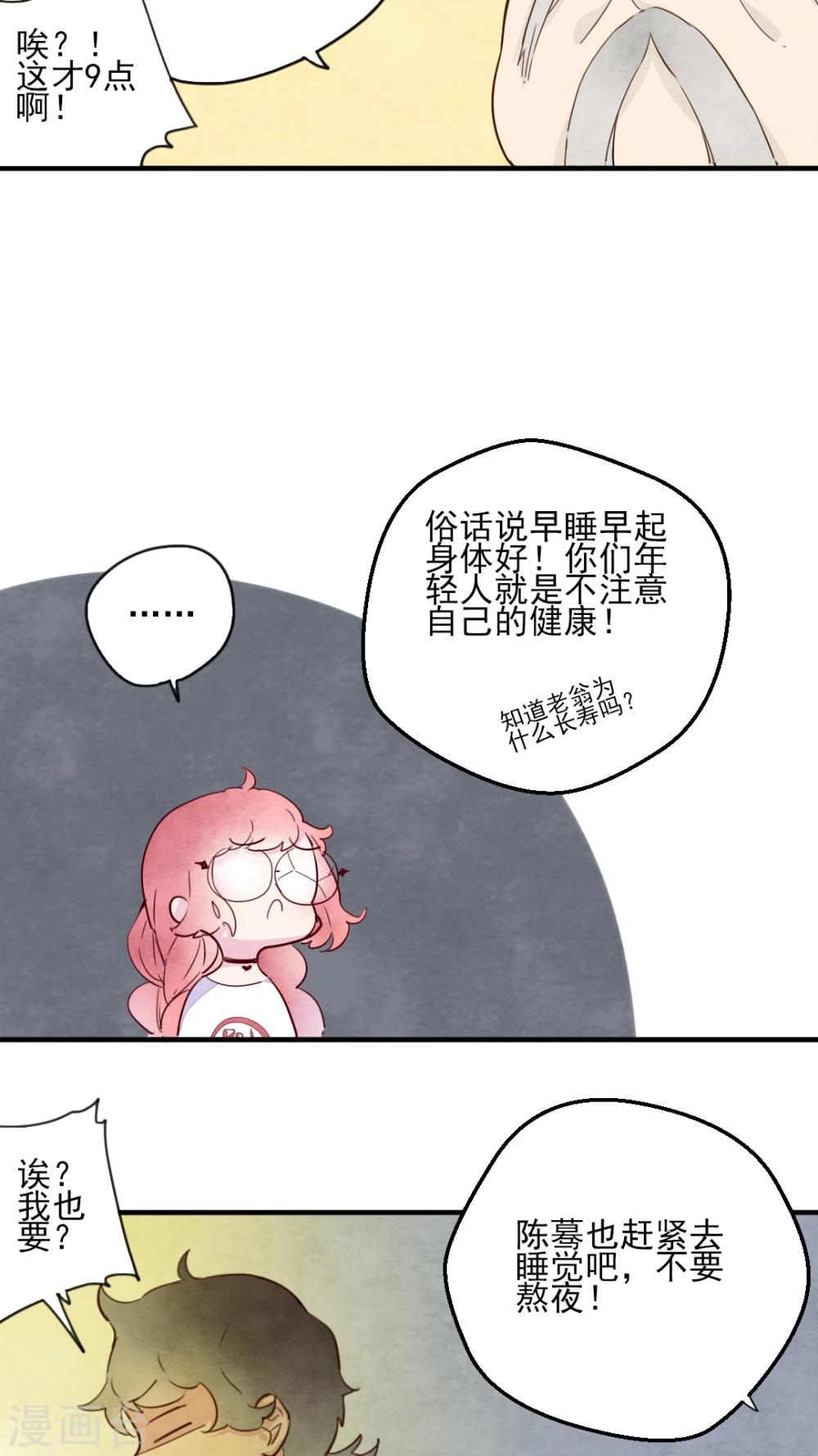 《有言在仙》第12话 第12页