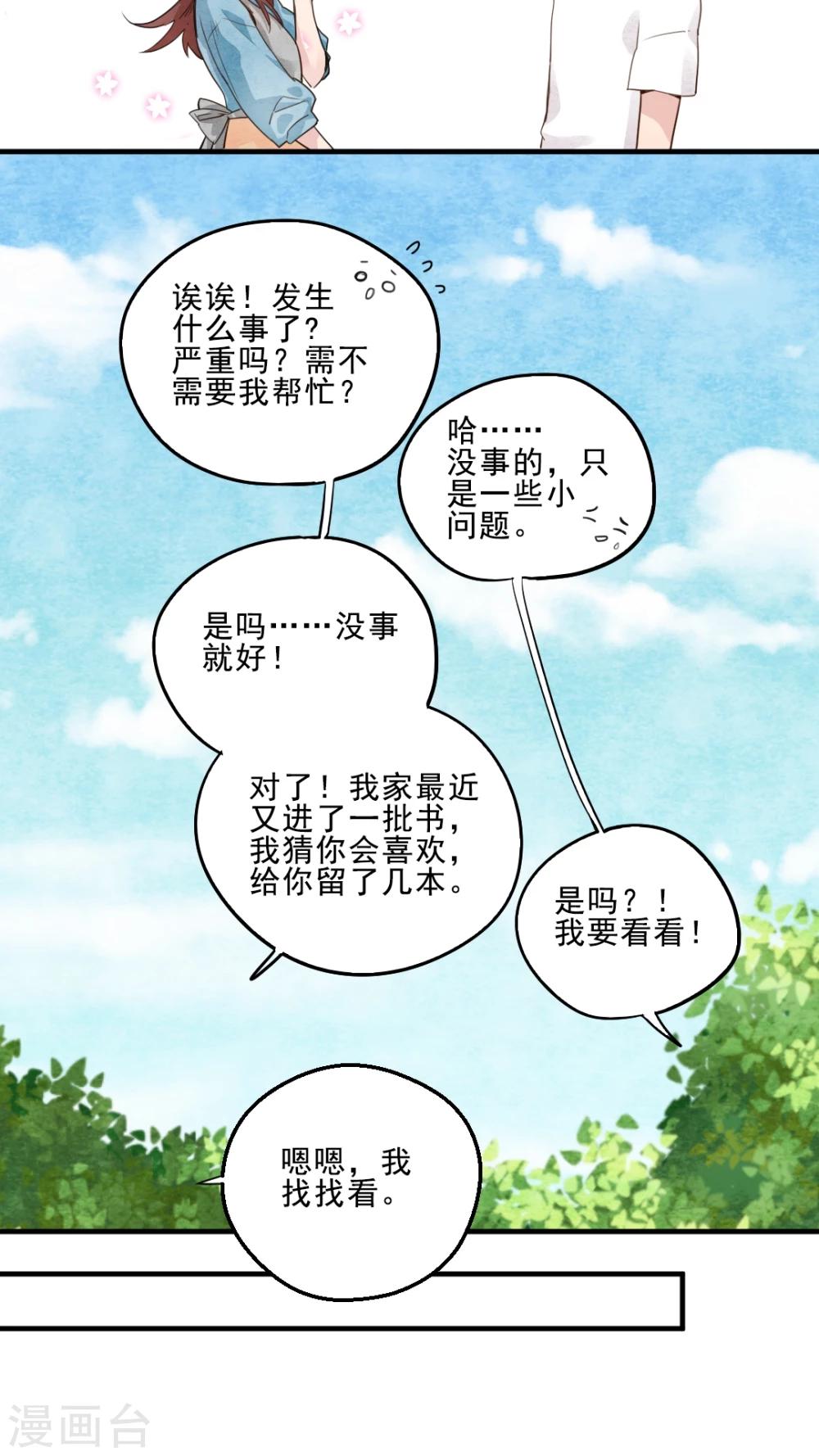 《有言在仙》第15话 第12页