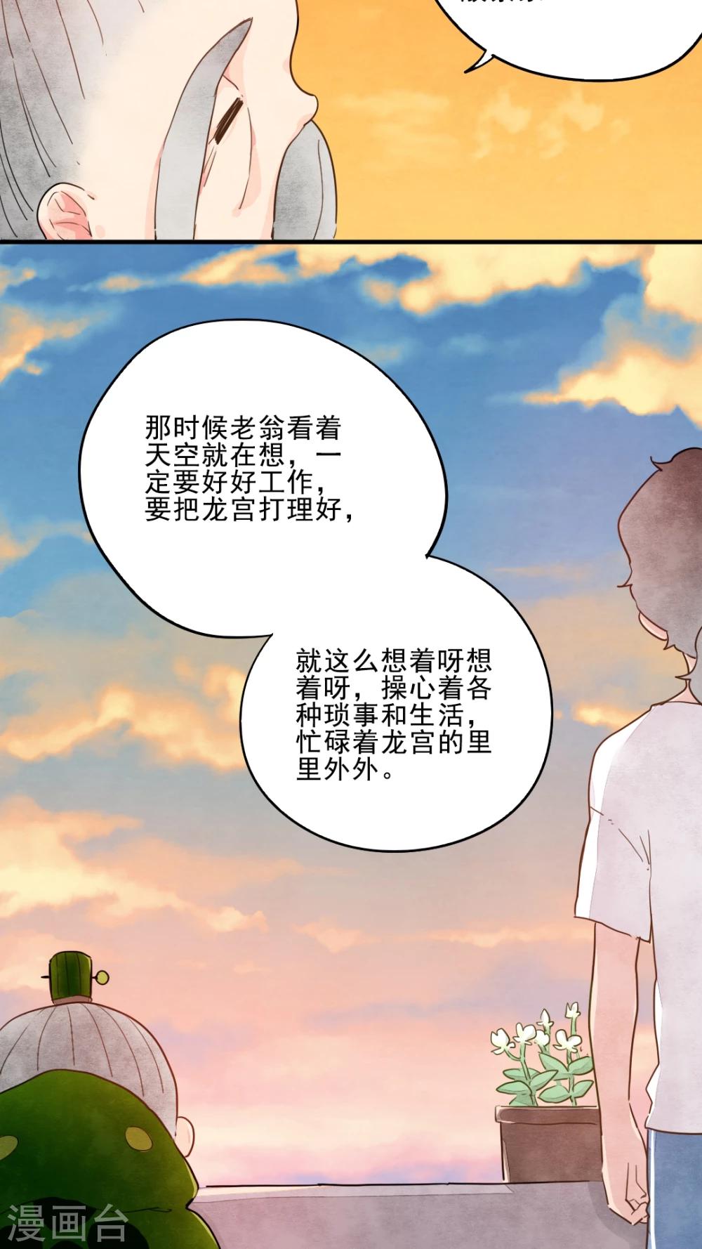 《有言在仙》第14话 第10页