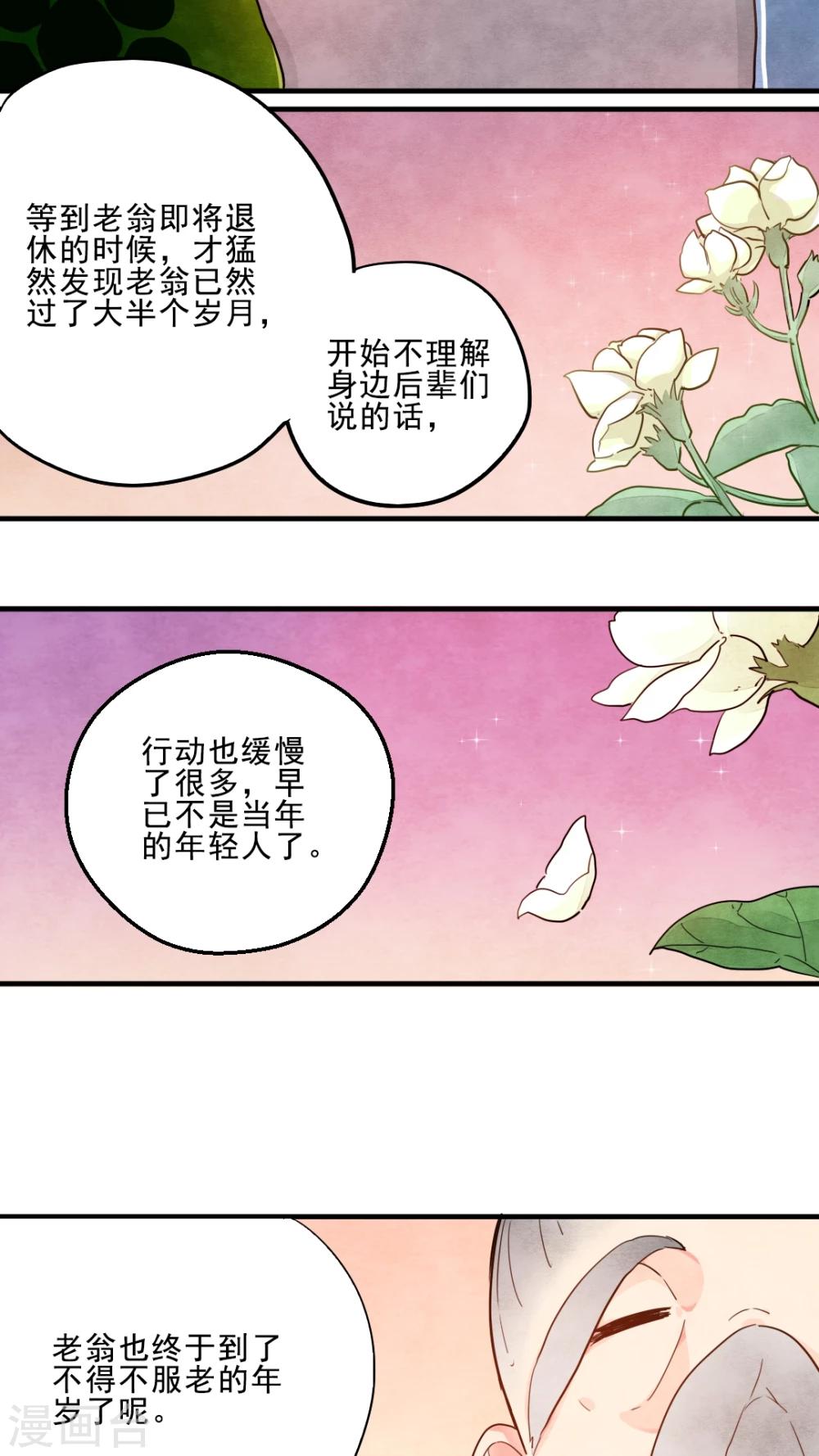 《有言在仙》第14话 第11页