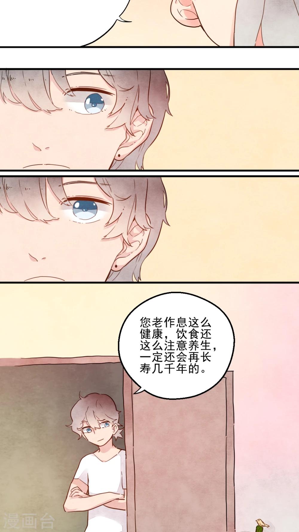 《有言在仙》第14话 第12页