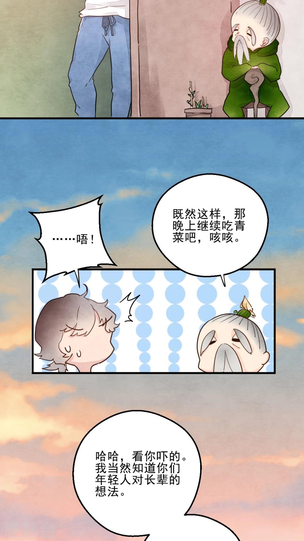 《有言在仙》第14话 第13页