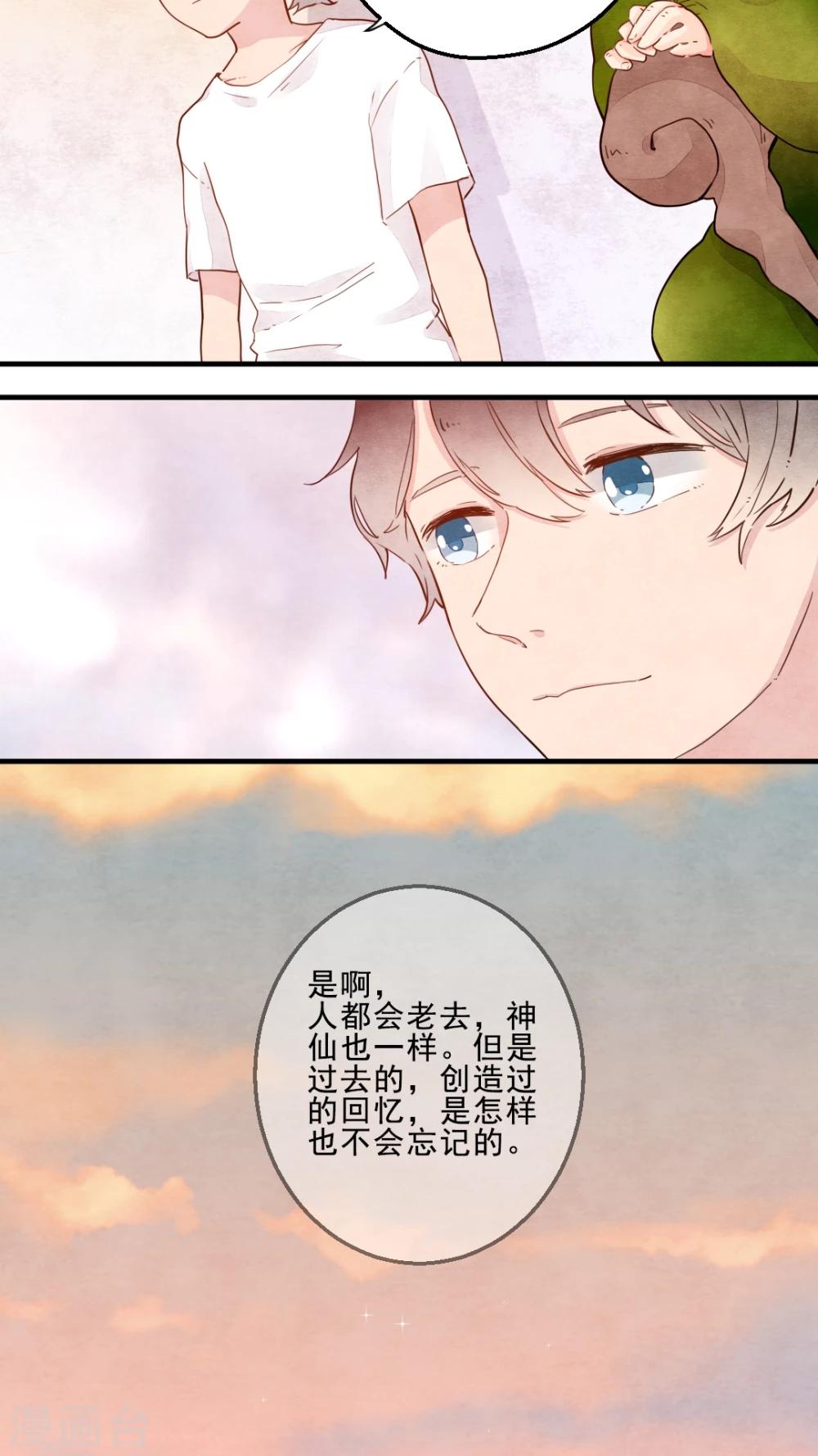 《有言在仙》第14话 第15页