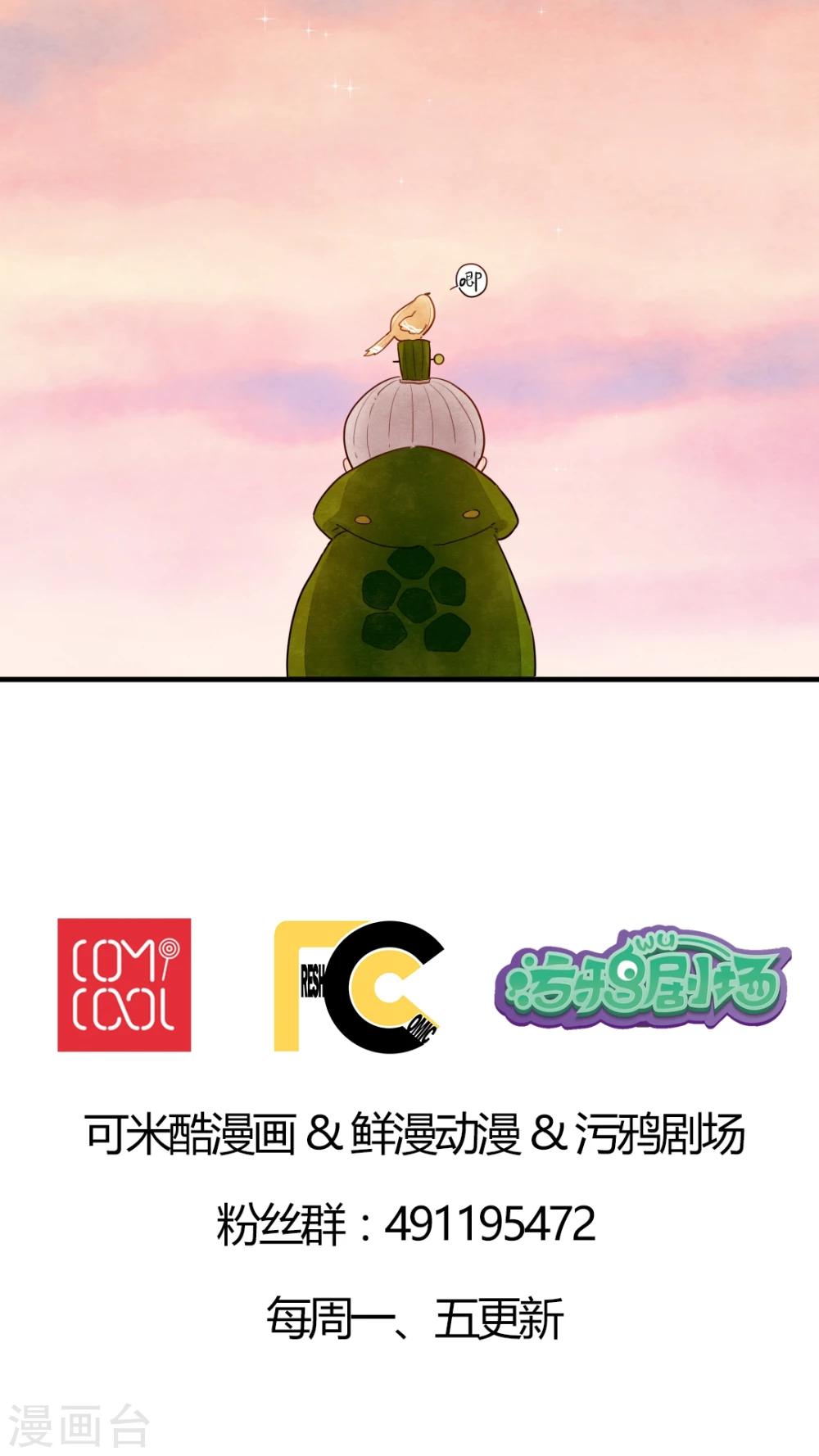 《有言在仙》第14话 第16页