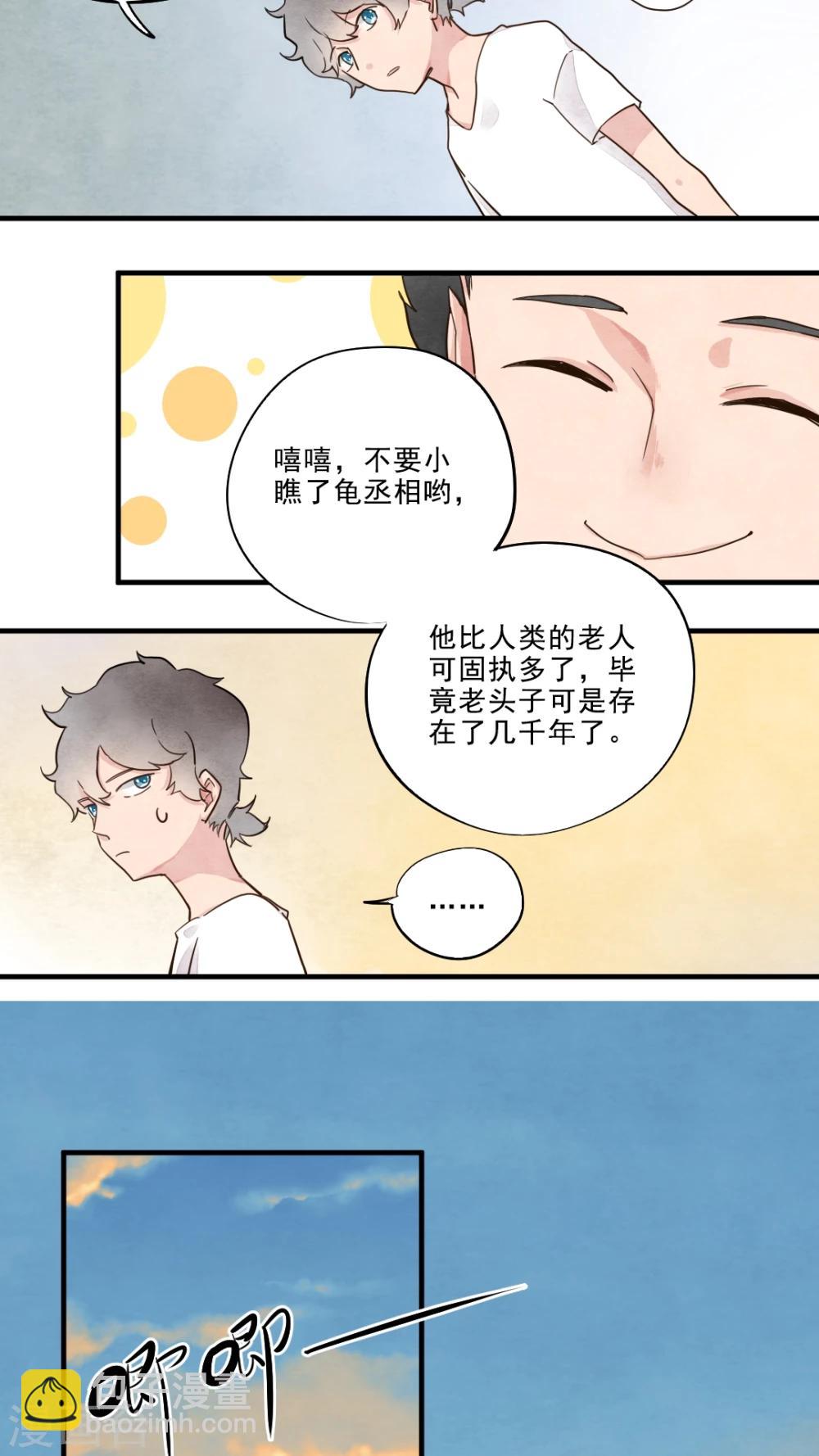 《有言在仙》第14话 第6页
