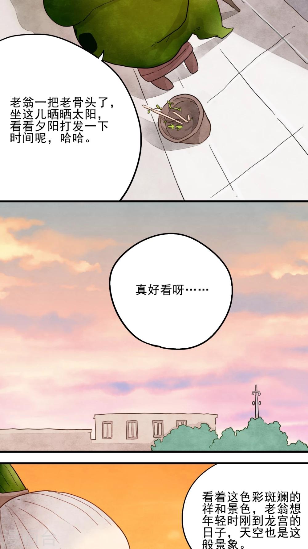 《有言在仙》第14话 第9页