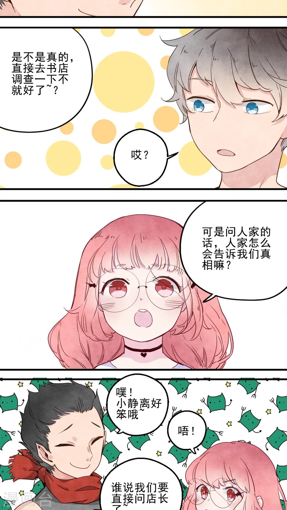 《有言在仙》第16话 第10页