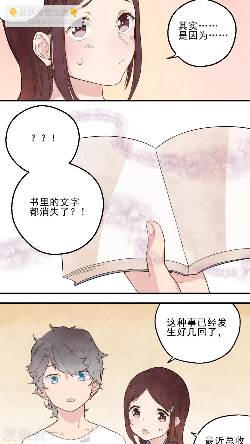 《有言在仙》第16话 第3页