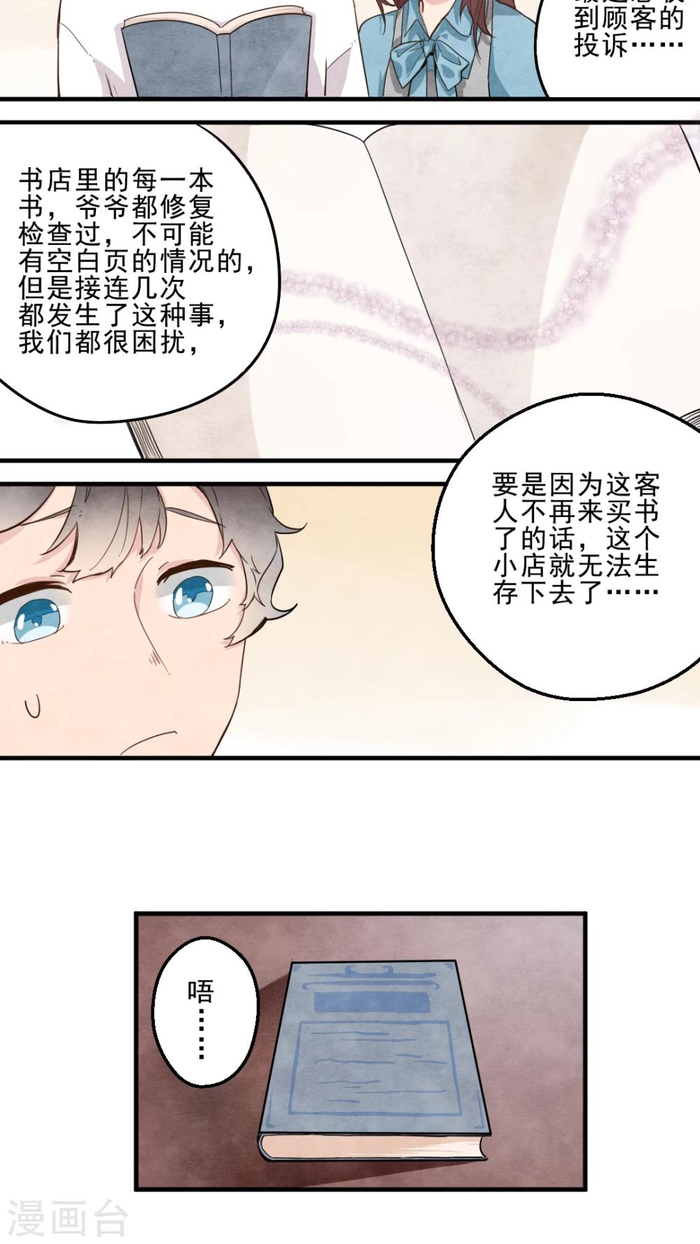 《有言在仙》第16话 第4页