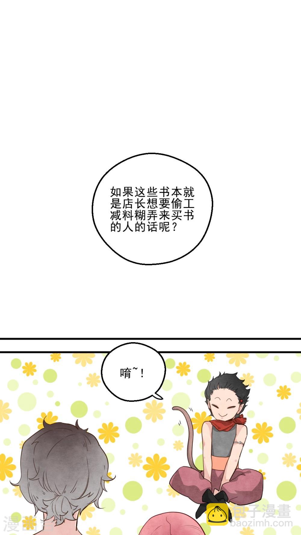 《有言在仙》第16话 第7页