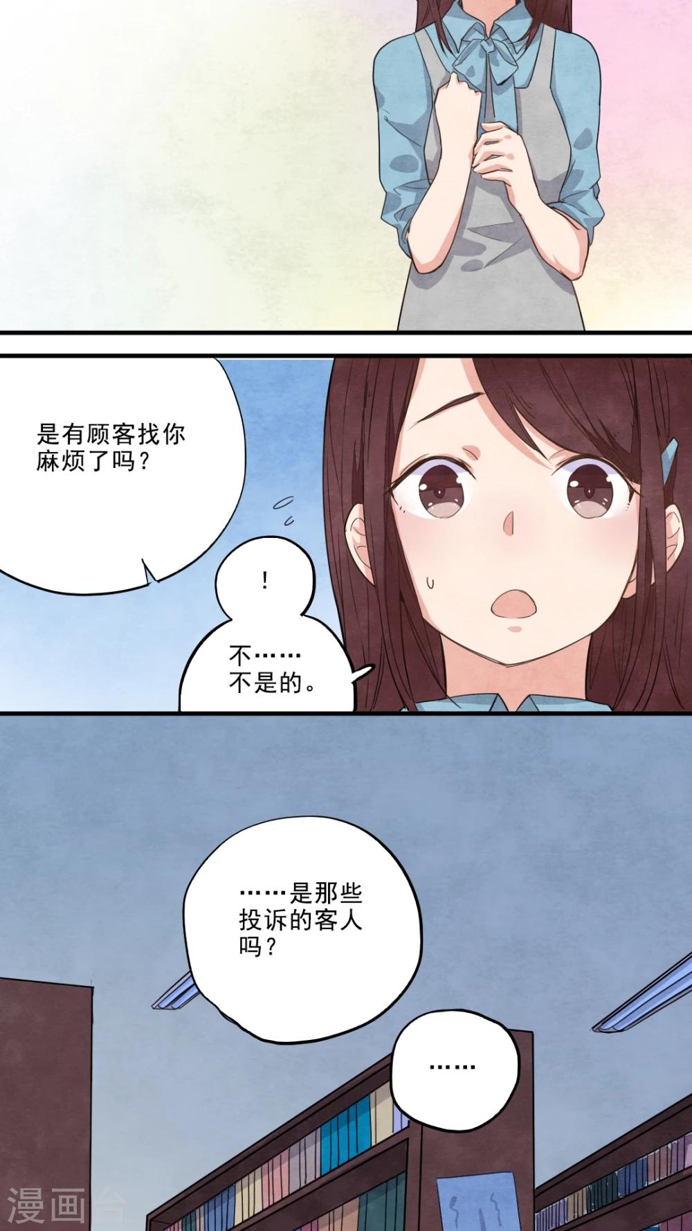 《有言在仙》第19话 第10页