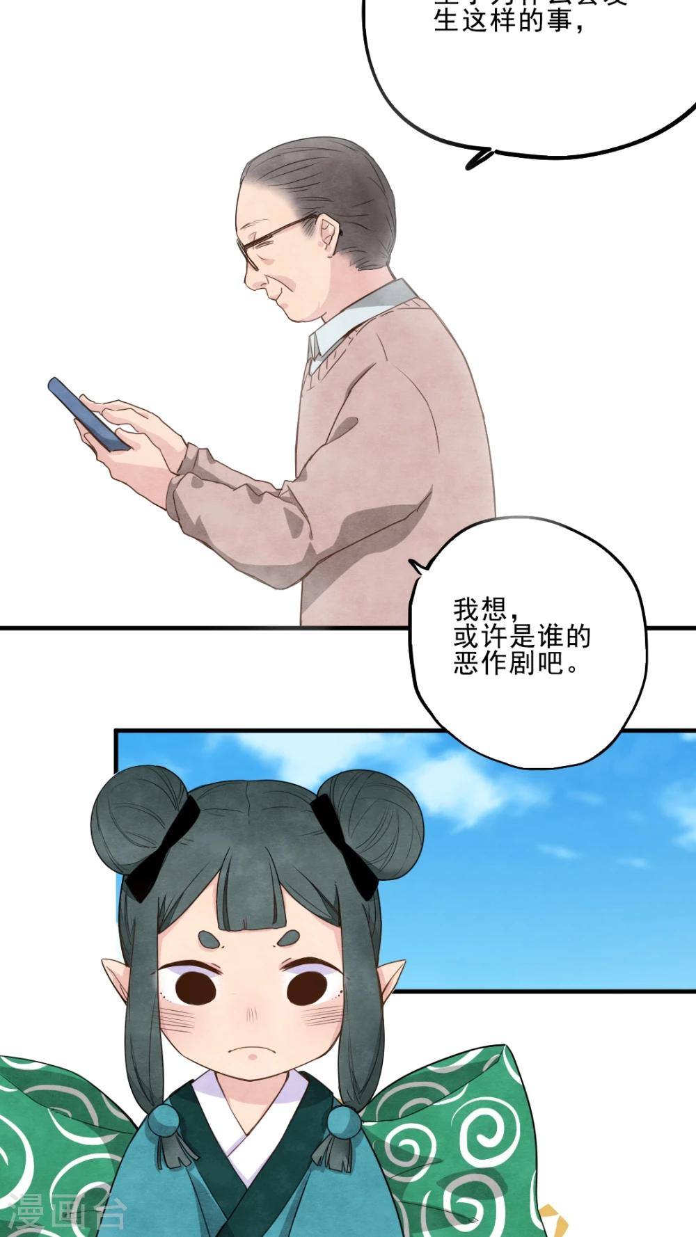 《有言在仙》第19话 第13页