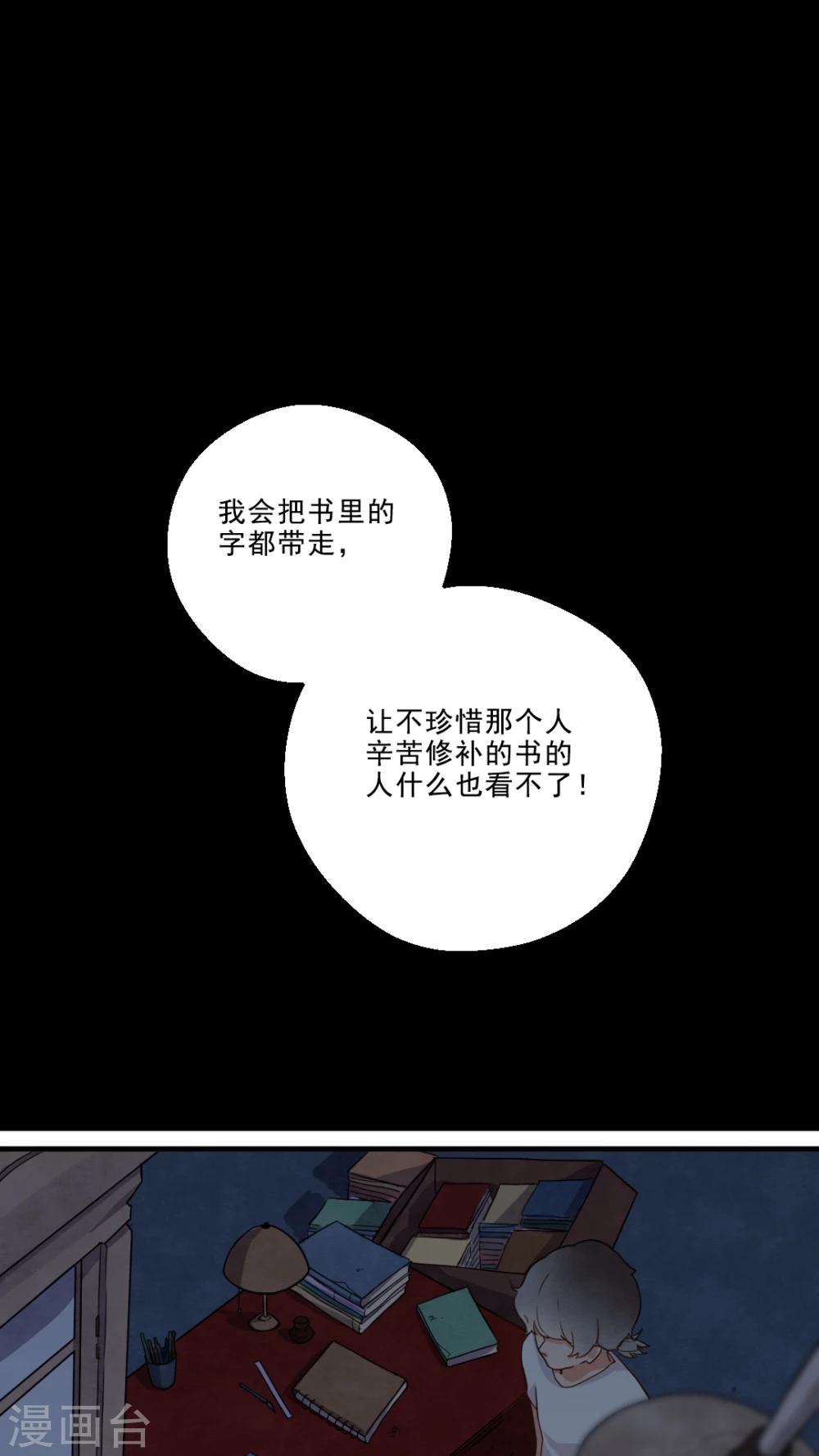 《有言在仙》第19话 第2页