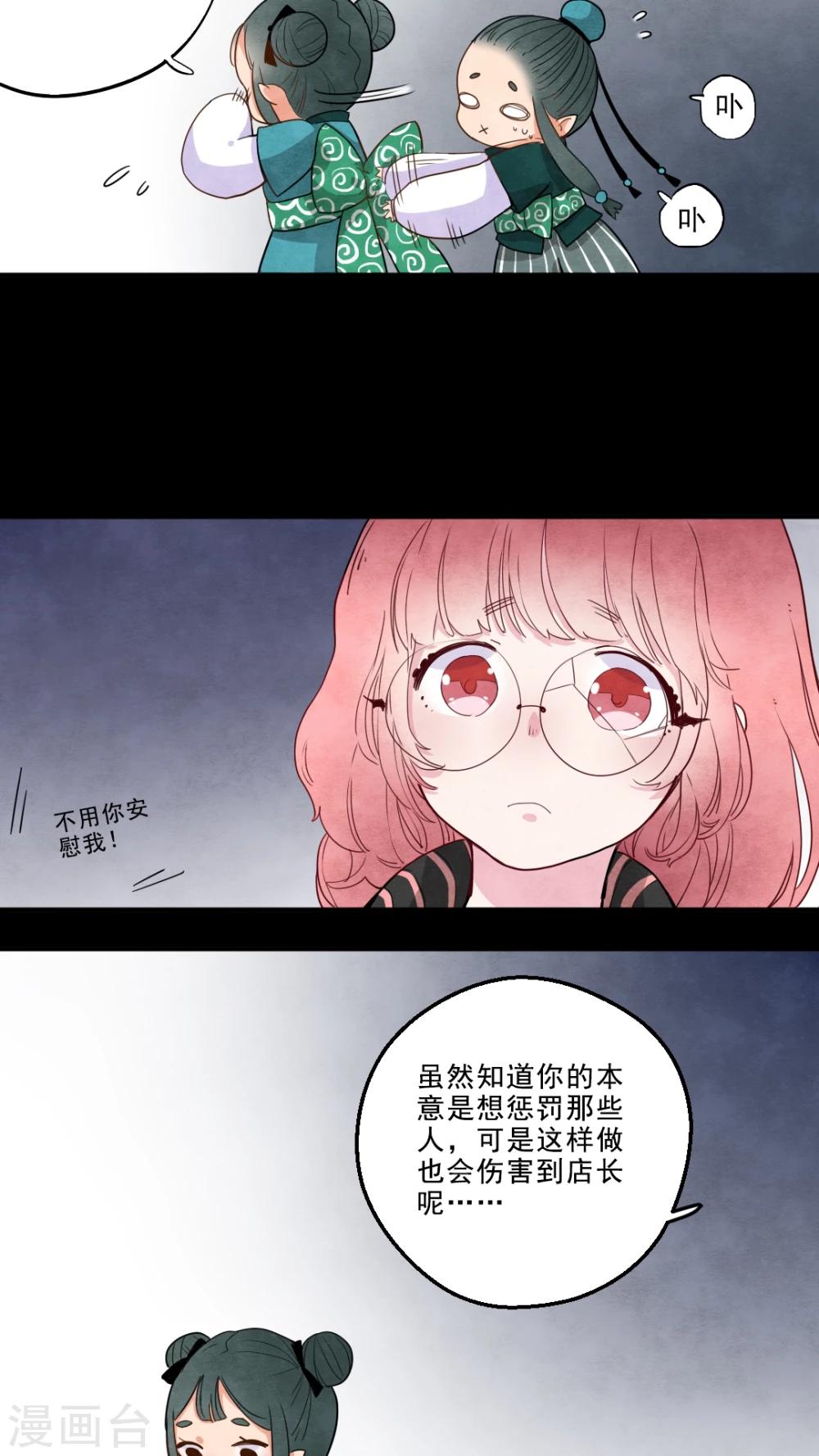 《有言在仙》第19话 第4页