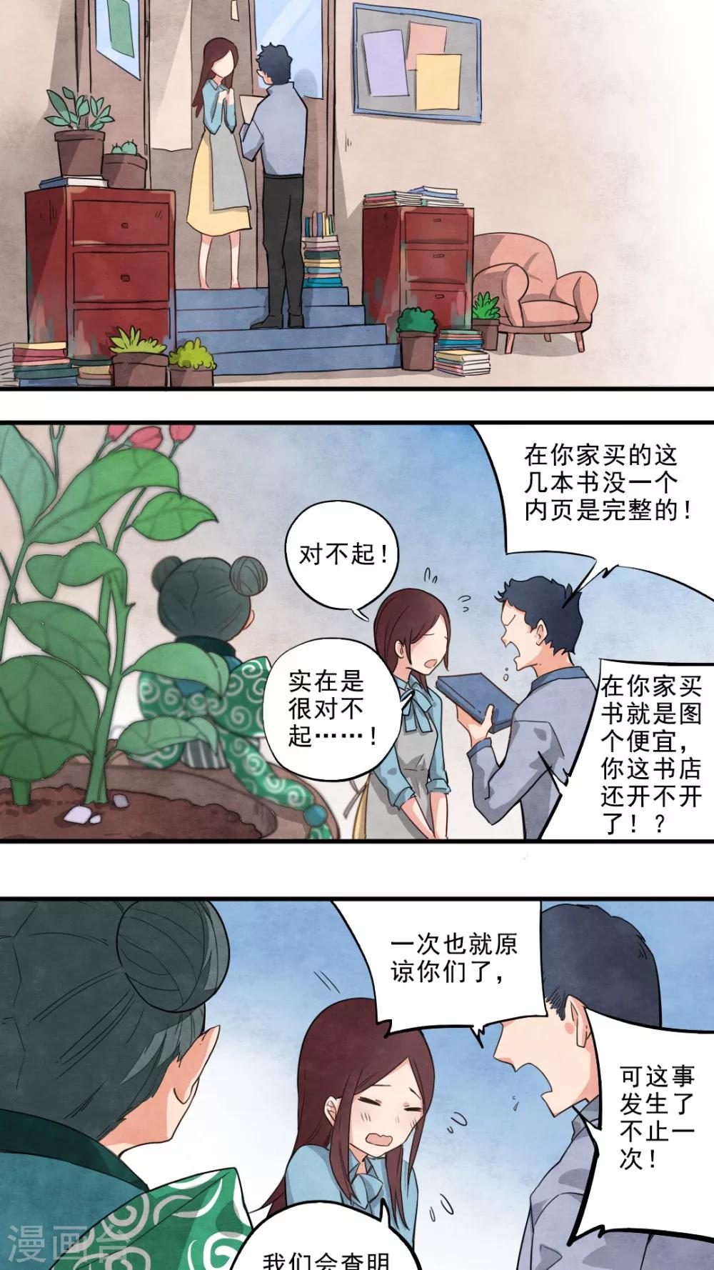 《有言在仙》第19话 第6页