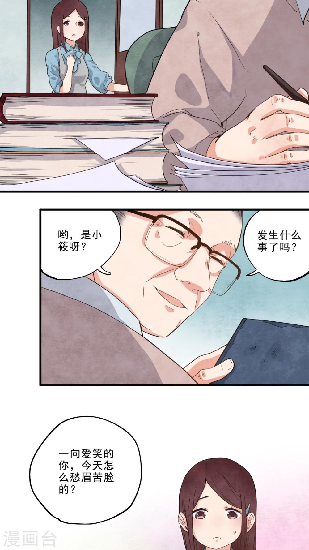 《有言在仙》第19话 第9页