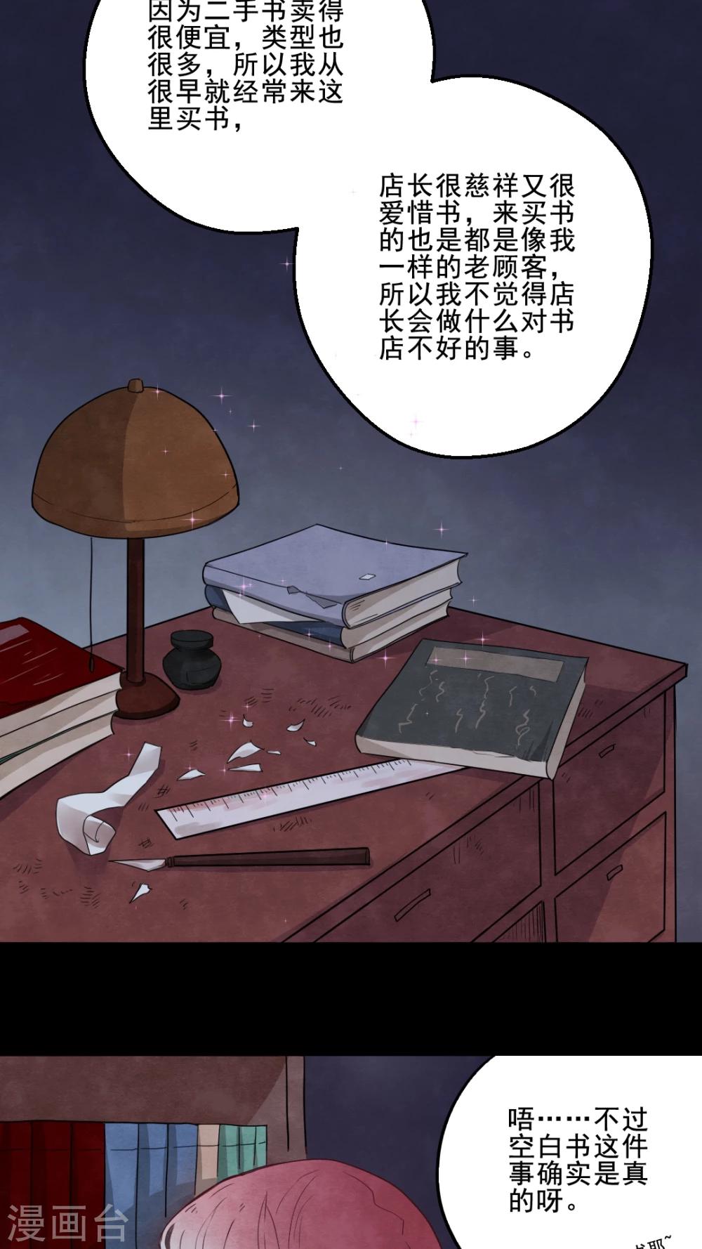 《有言在仙》第17话 第12页