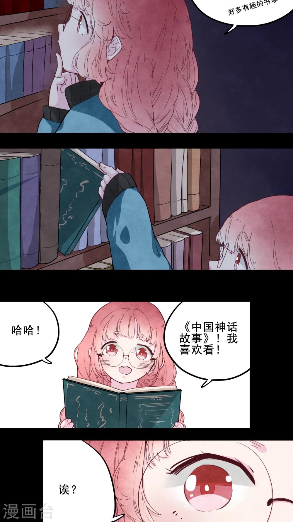 《有言在仙》第17话 第13页