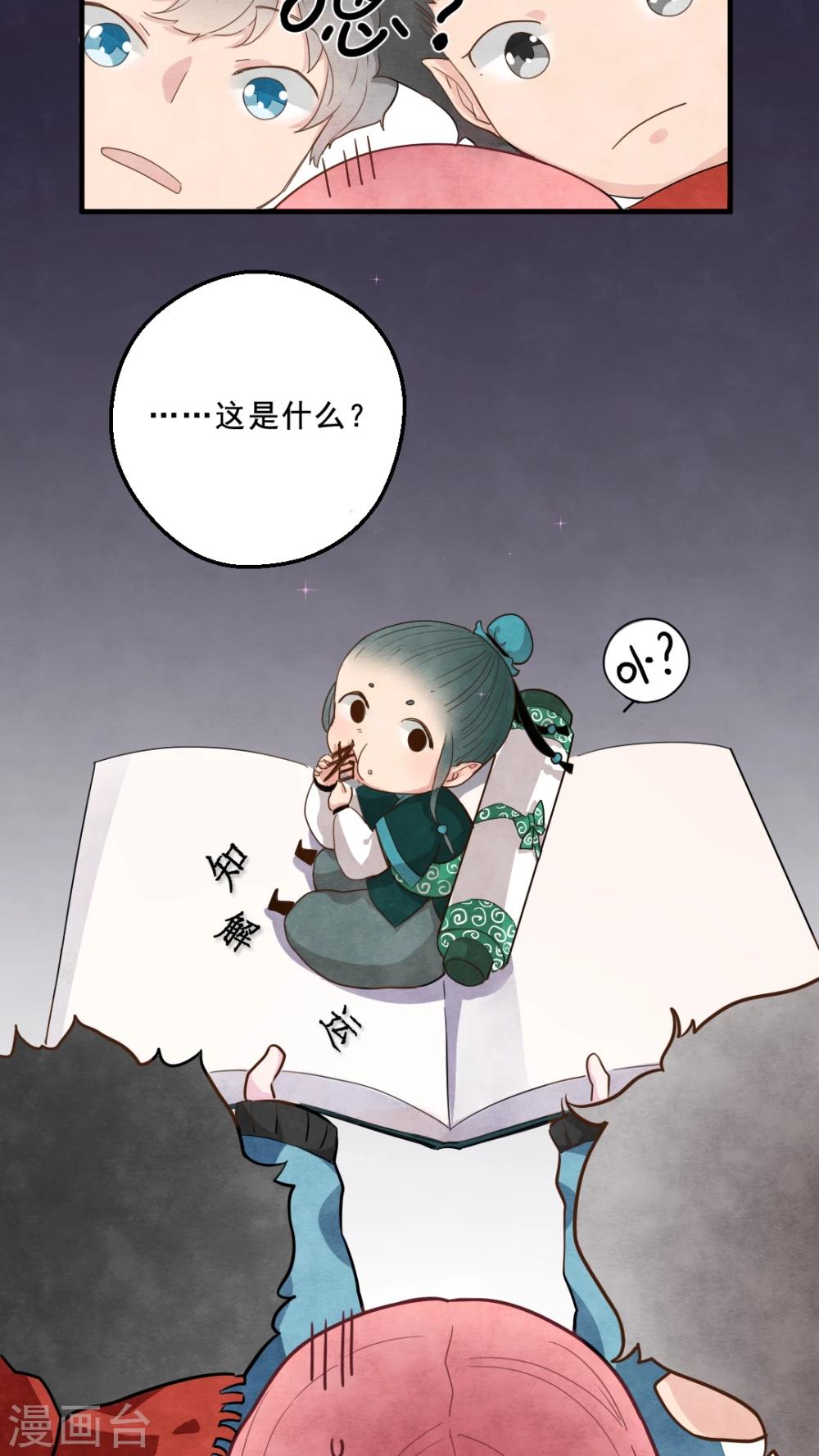《有言在仙》第17话 第15页