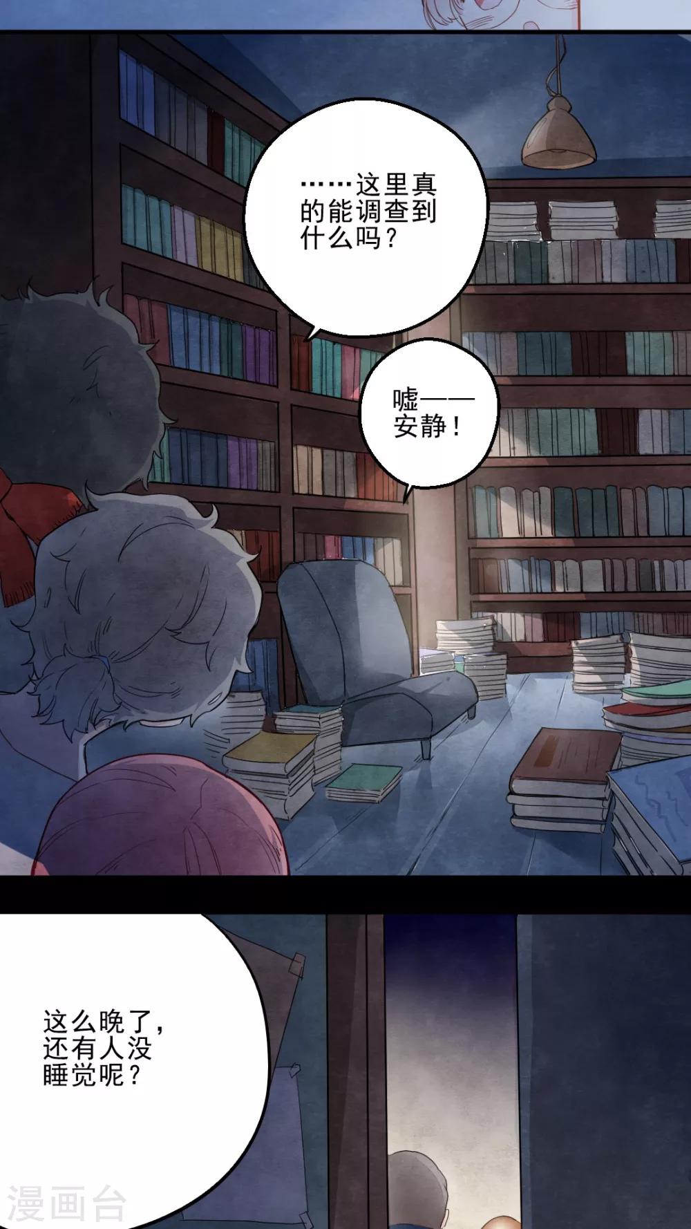 《有言在仙》第17话 第4页
