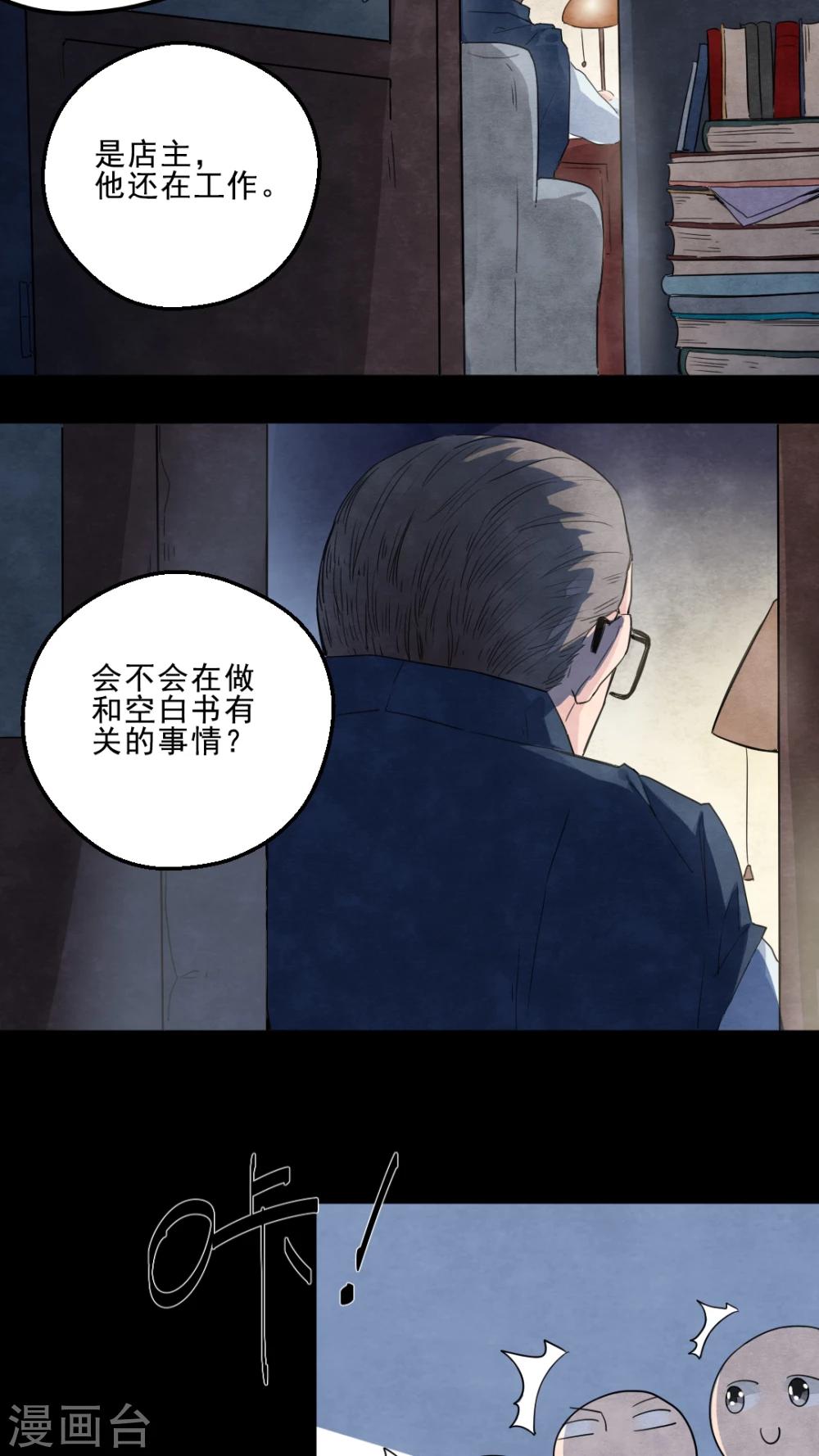 《有言在仙》第17话 第5页