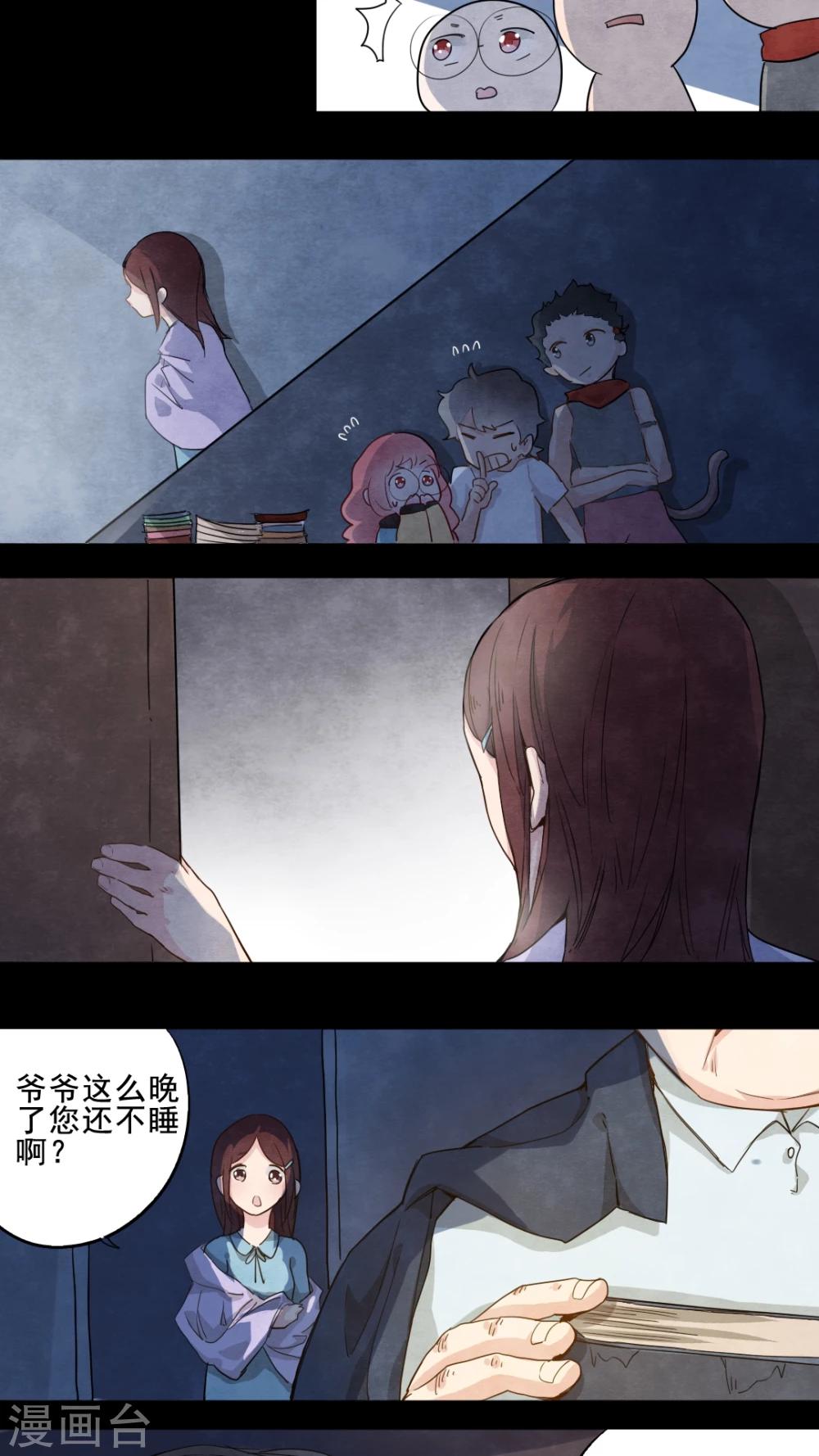 《有言在仙》第17话 第6页