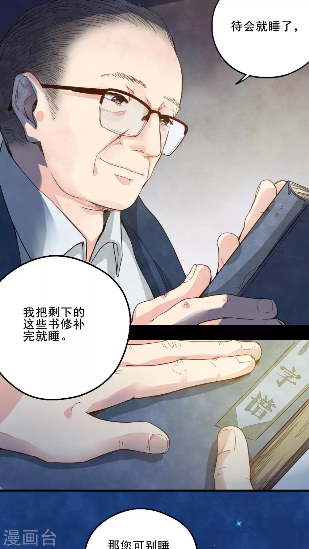 《有言在仙》第17话 第7页