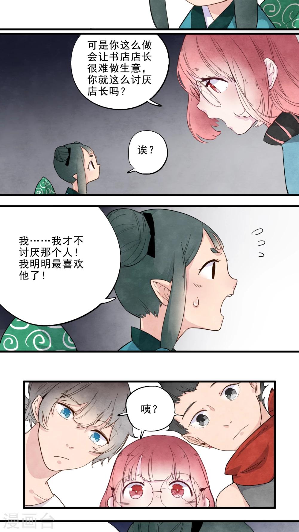 《有言在仙》第18话 第11页