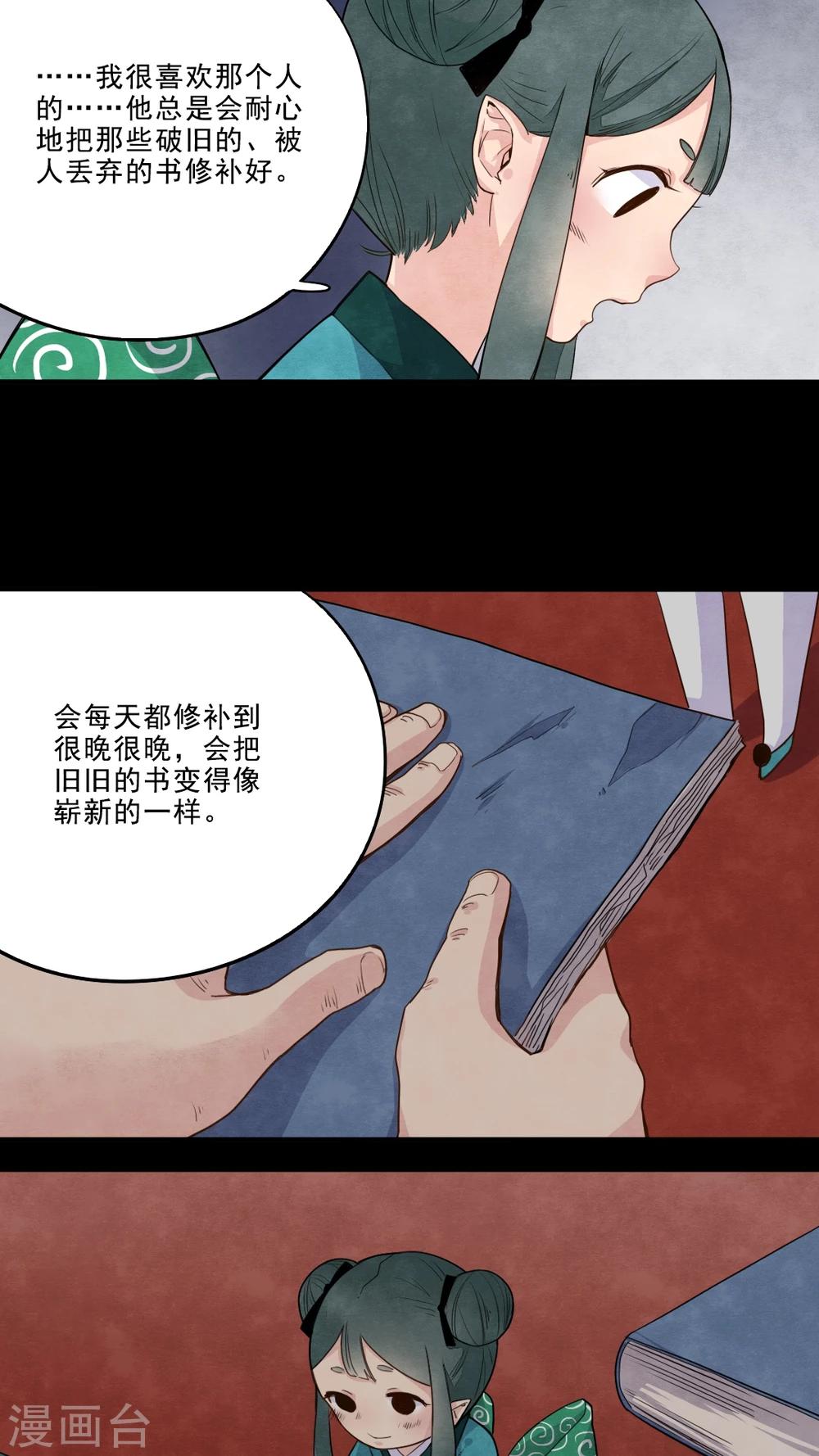《有言在仙》第18话 第12页