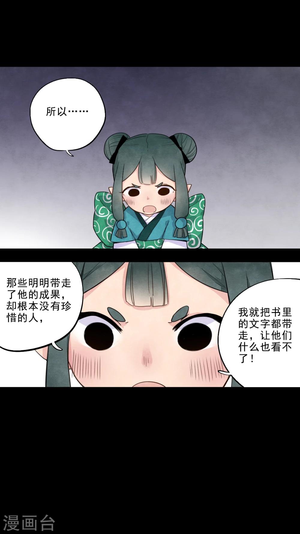 《有言在仙》第18话 第14页