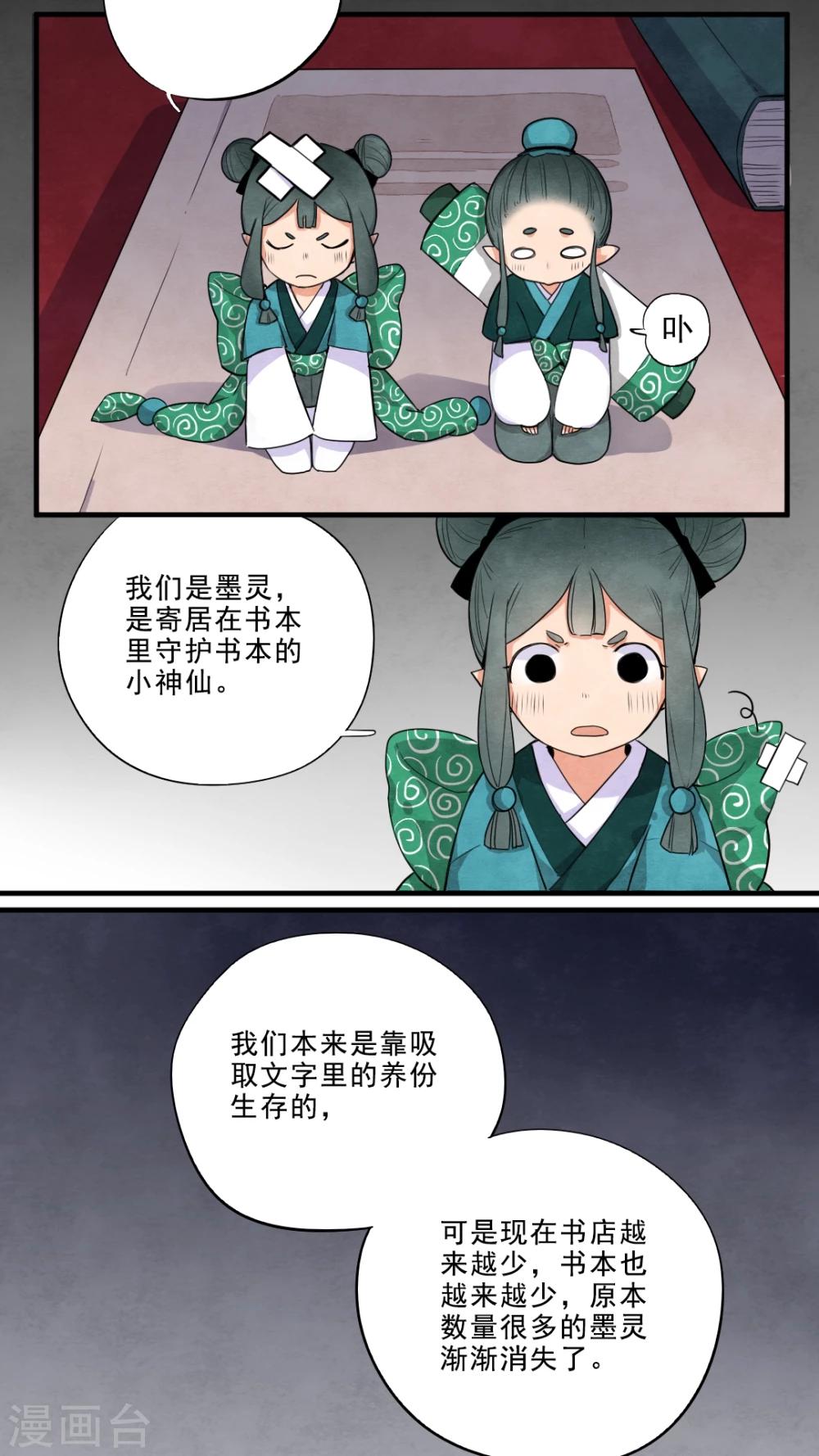 《有言在仙》第18话 第7页