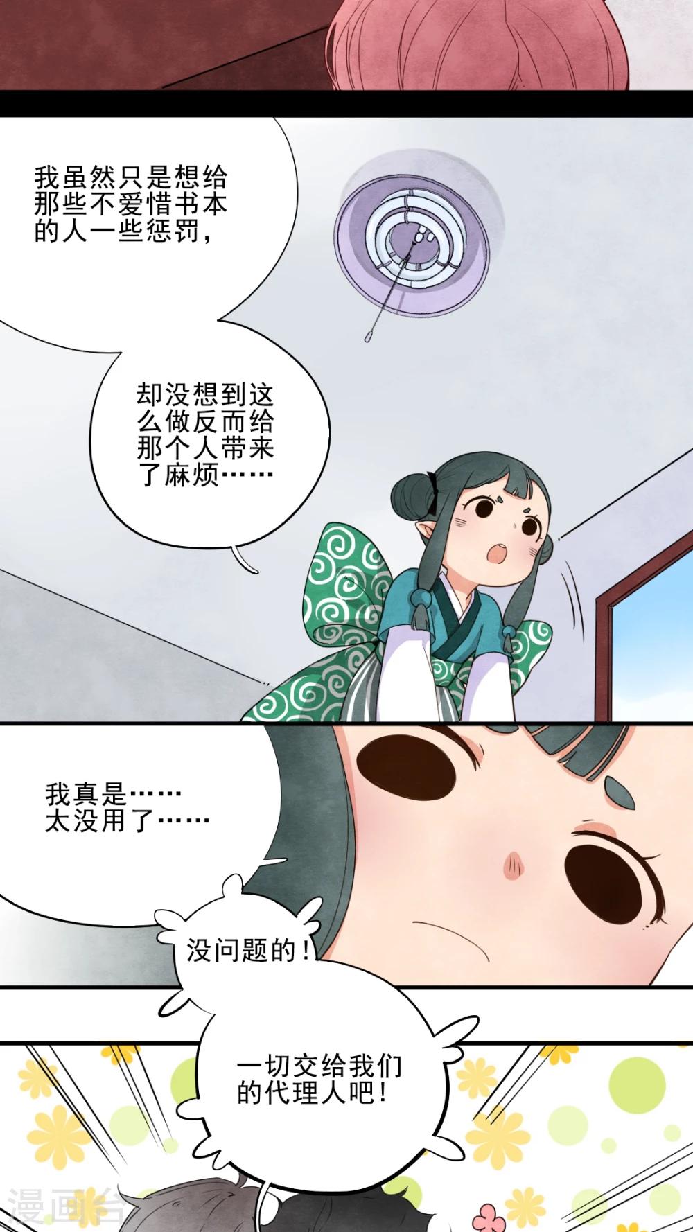 《有言在仙》第20话 第3页