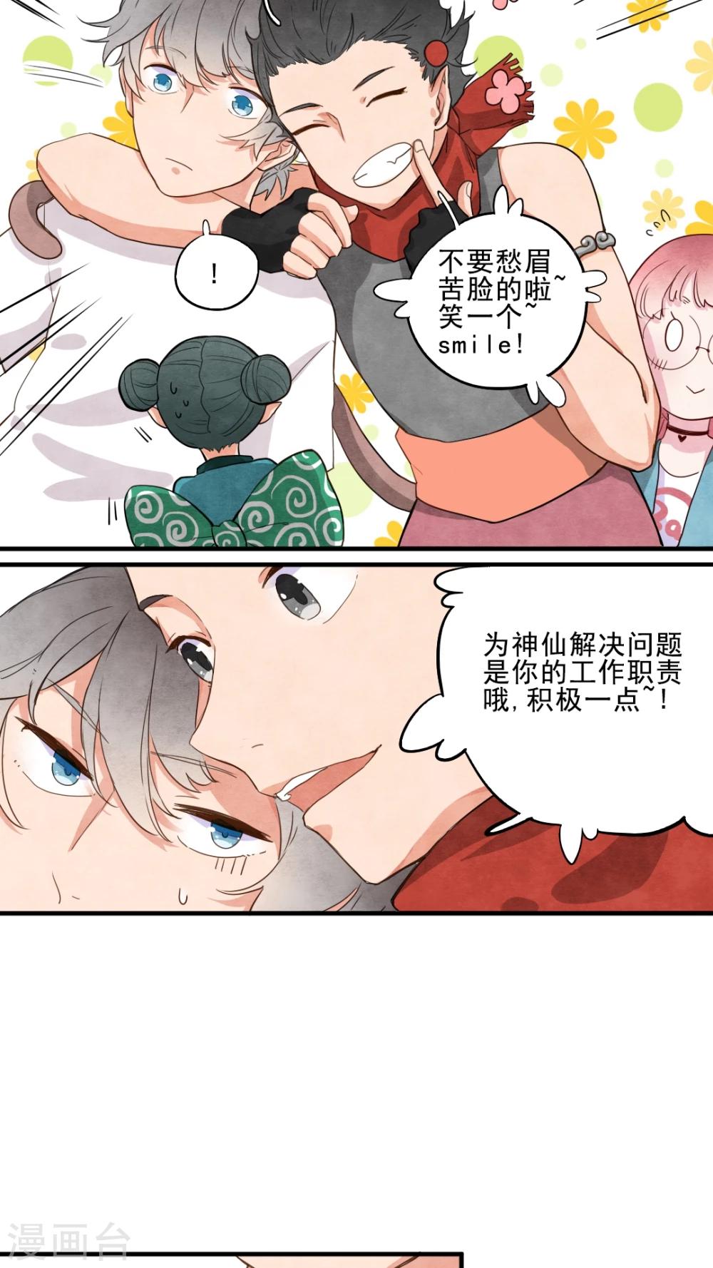 《有言在仙》第20话 第4页