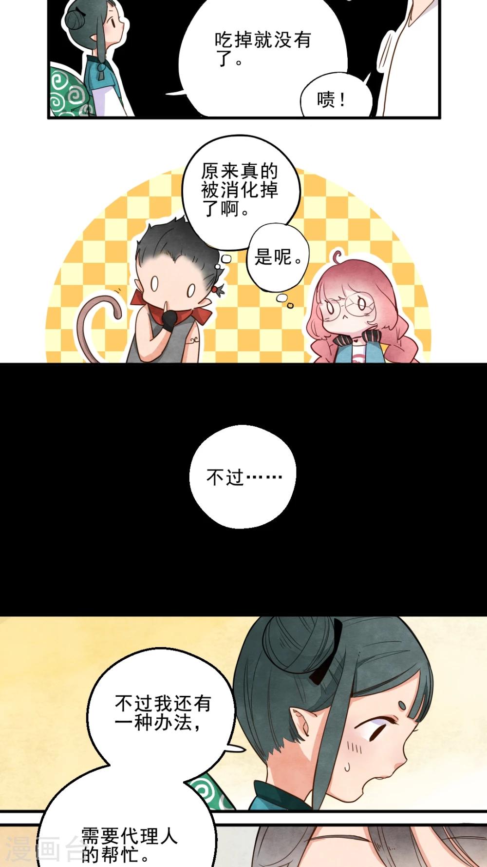 《有言在仙》第20话 第6页