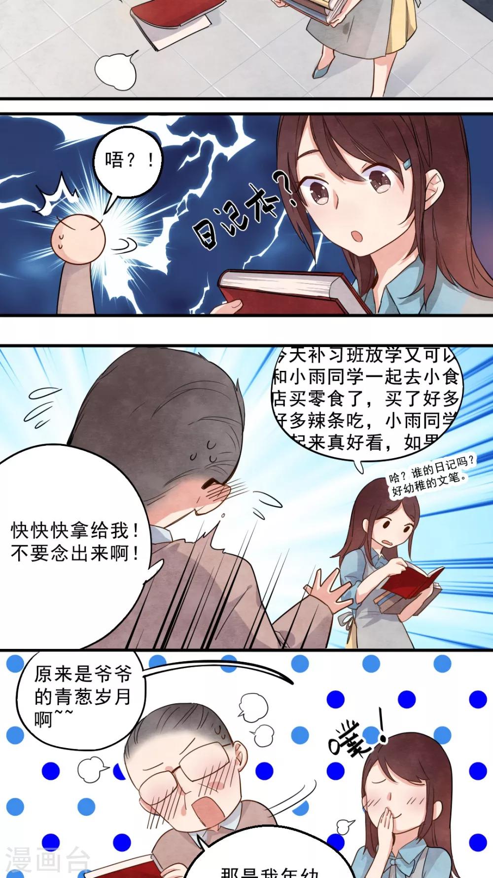 《有言在仙》第22话 第11页