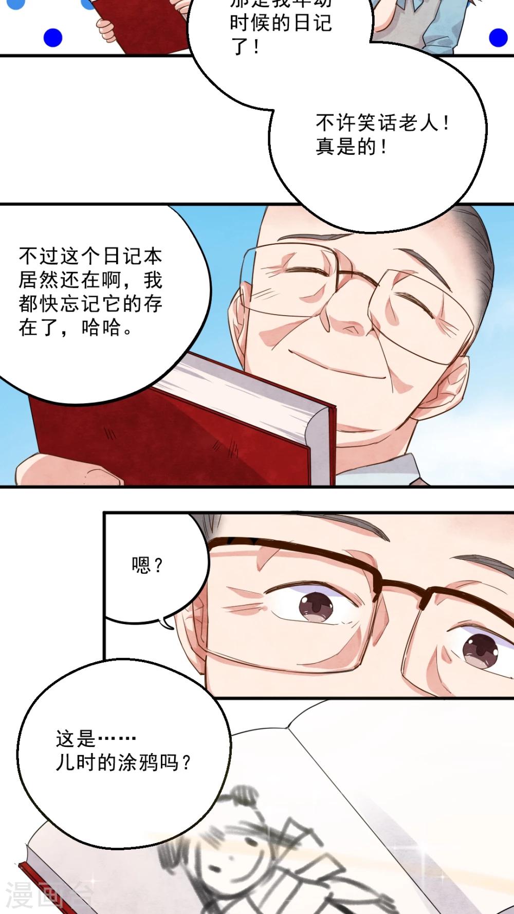 《有言在仙》第22话 第12页
