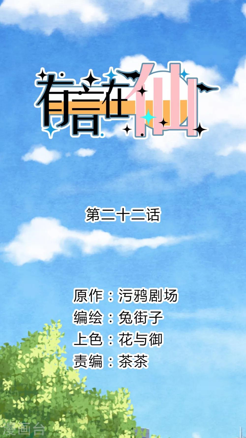 《有言在仙》第22话 第1页