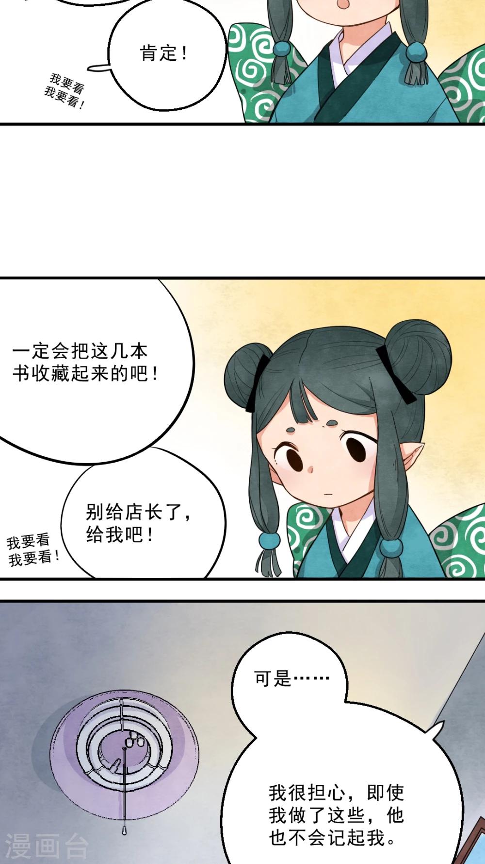 《有言在仙》第22话 第6页