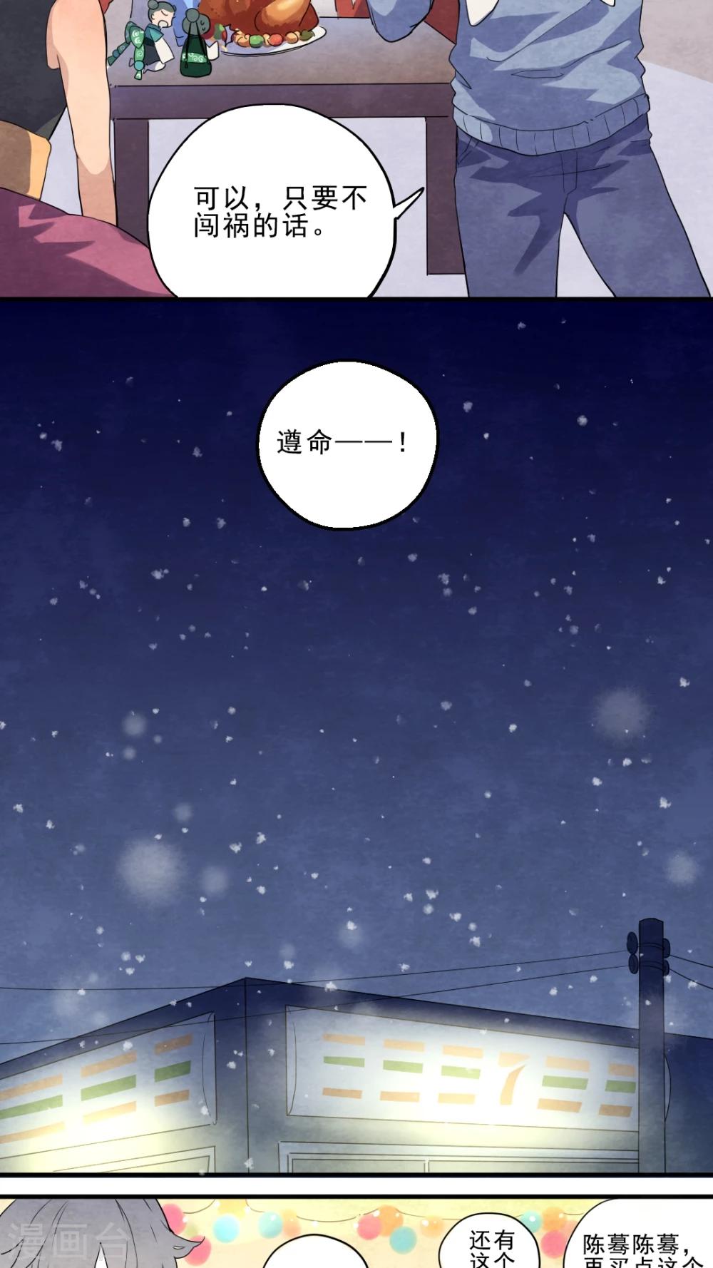 《有言在仙》第23话 第13页