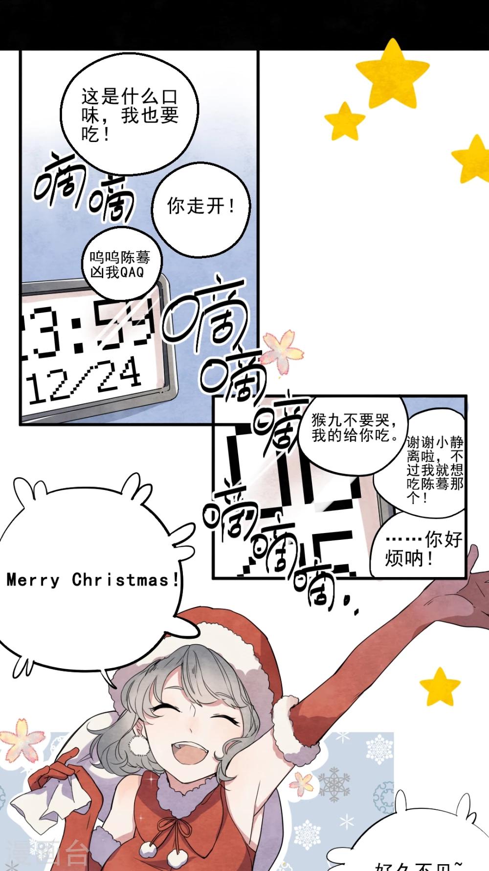 《有言在仙》第23话 第2页