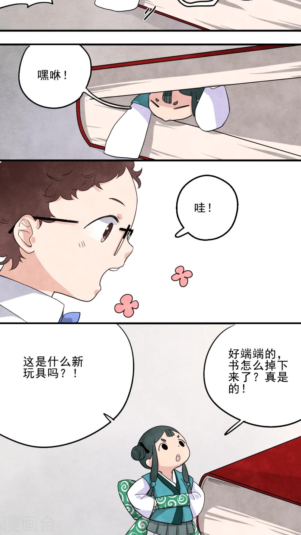 《有言在仙》第21话 第10页