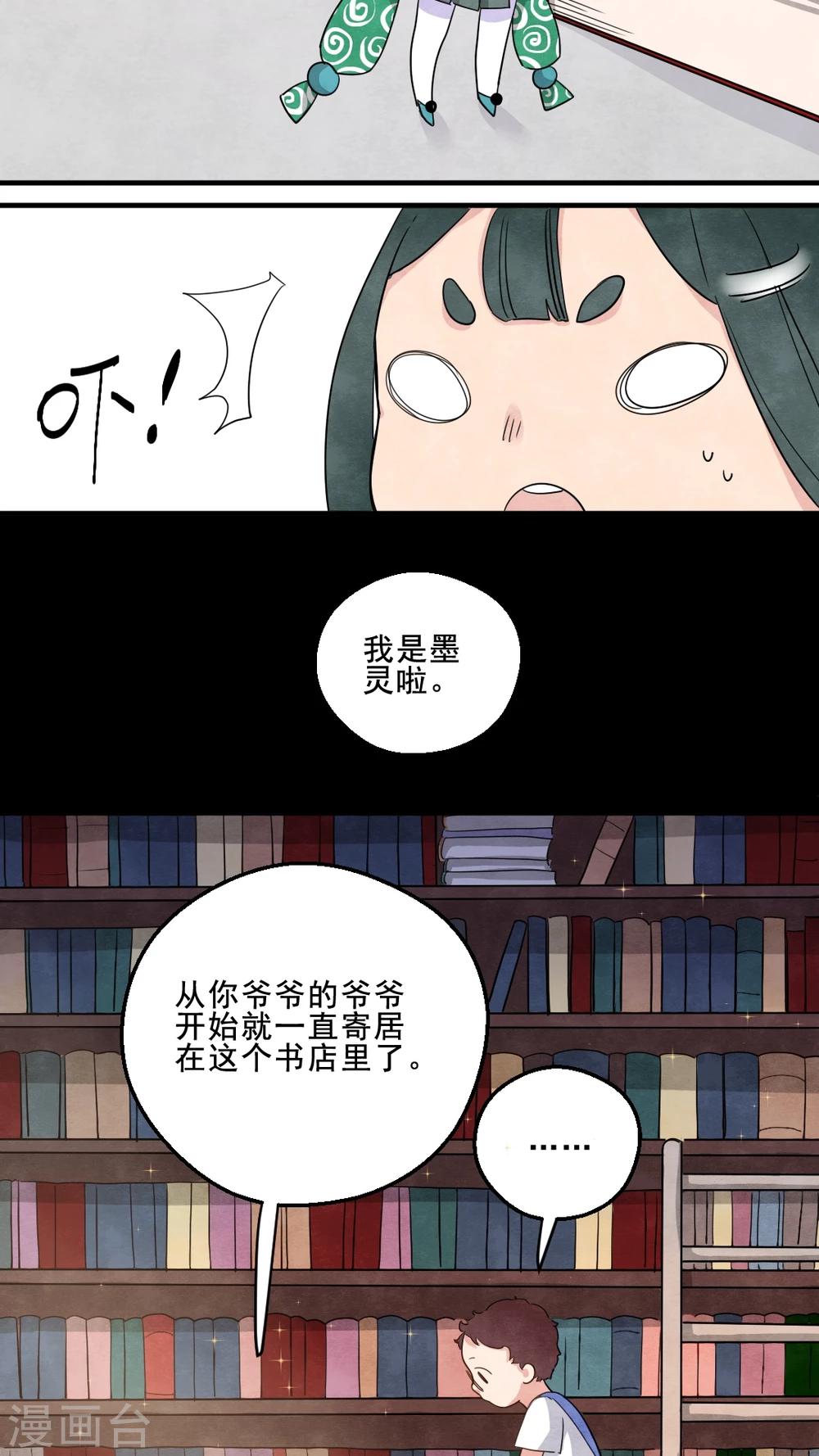 《有言在仙》第21话 第11页