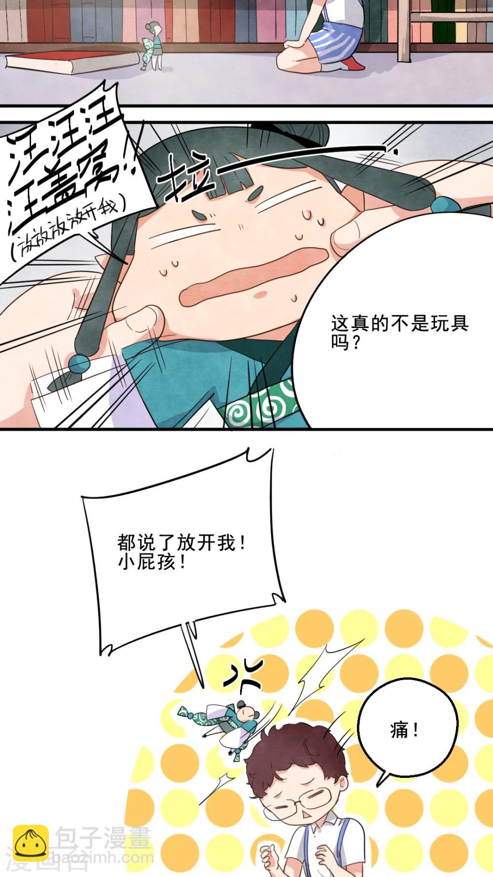 《有言在仙》第21话 第12页